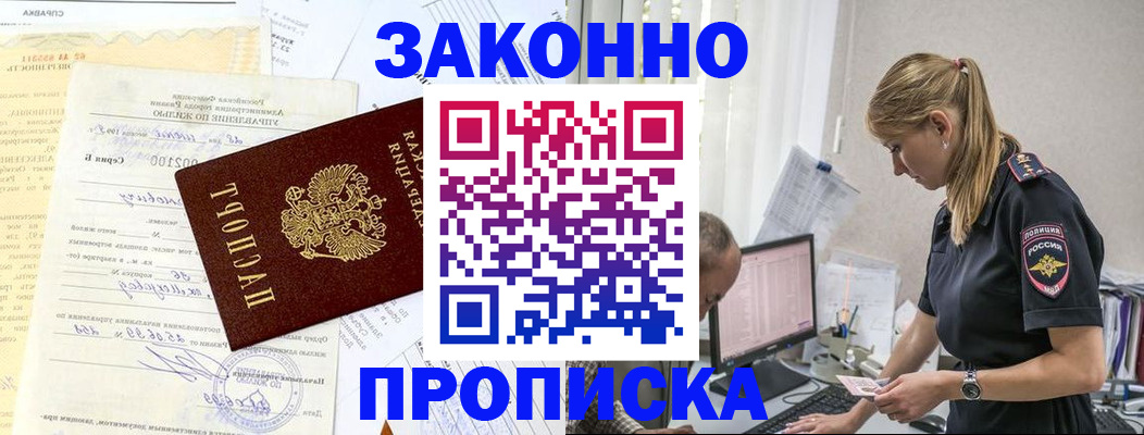 прописка от собственника в Гусеве