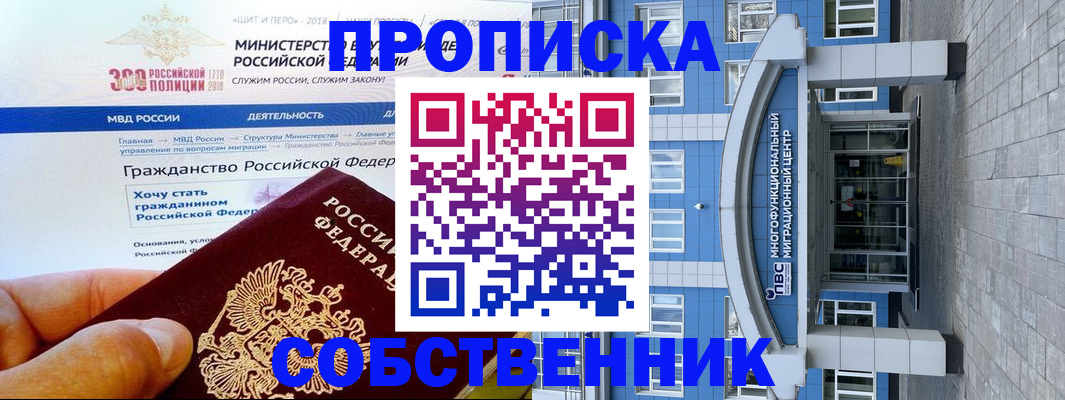 прописка законно в Гусеве