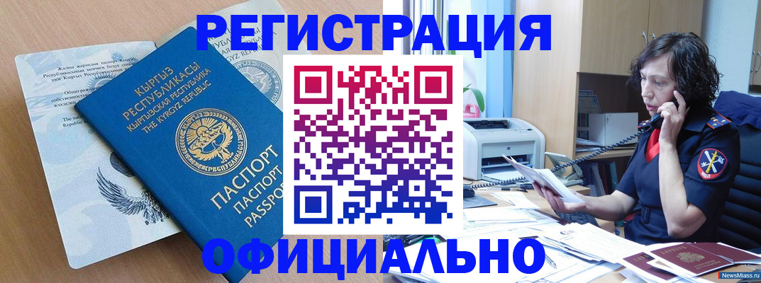 прописка для военкомата в Гусеве
