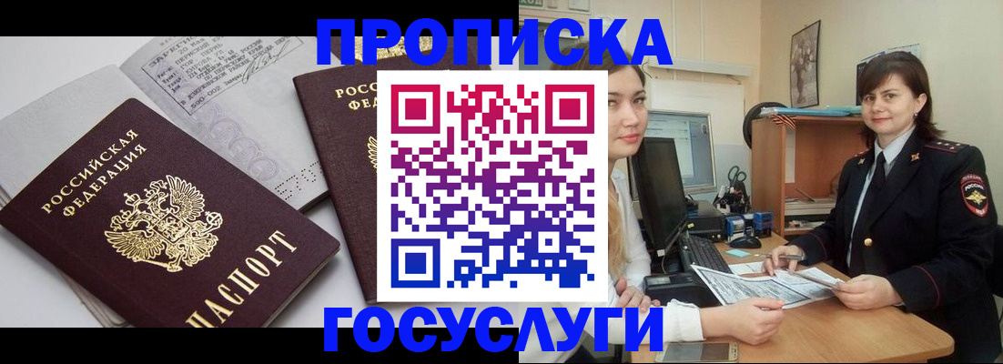 прописка ребенка в Гусеве