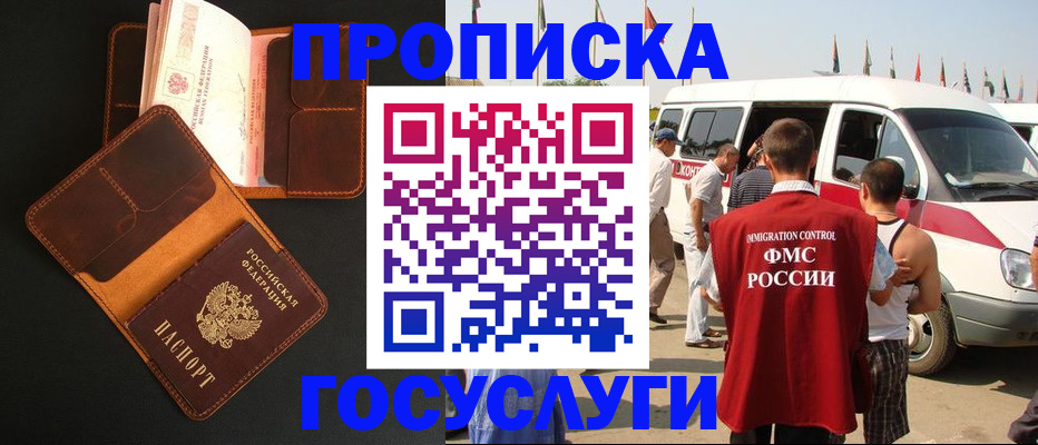 прописка законно в Гусеве