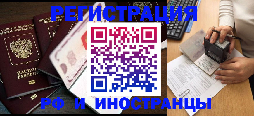 прописка регистрация в Гусеве